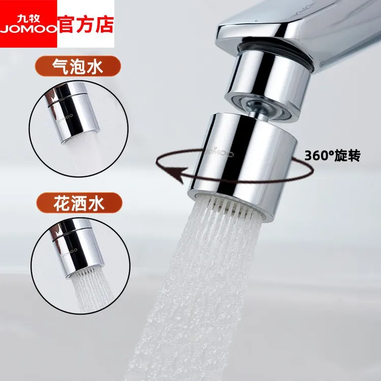 JOMOO/九牧水龙头起泡器调节便捷可旋转水嘴节水器出水防溅头清洁
