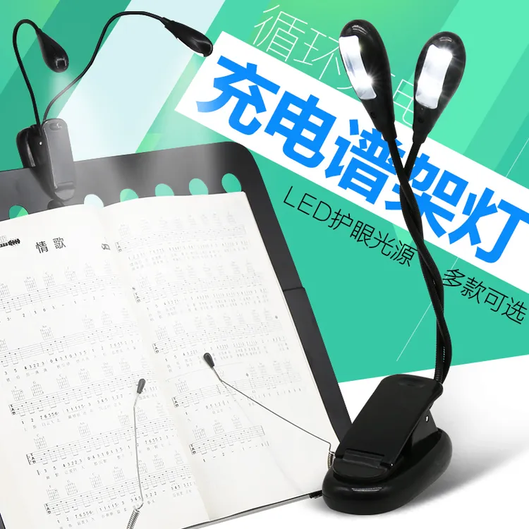 充电谱架灯 LED乐谱灯 吉他二胡乐器 USB夹式谱台灯 可调节钢琴灯