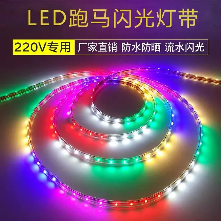 新品升级加厚有导线六彩灯带跑马灯带户外防水LED灯带【单排48灯】
