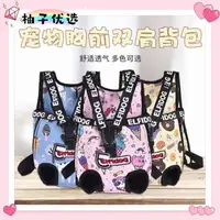 柚子优选 猫狗通用新款双肩背包 便携式胸前背包透气舒适方便 