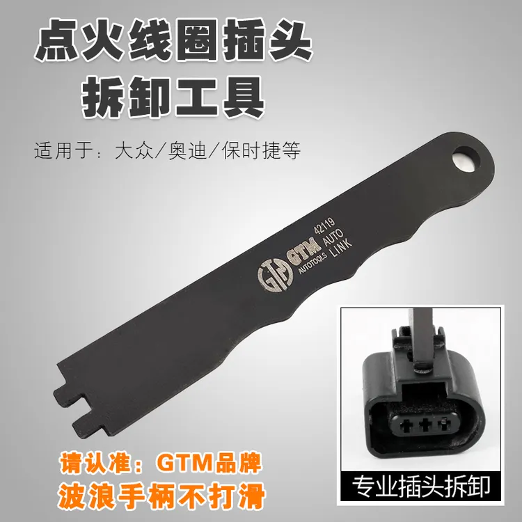 大众奥迪保时捷点火线圈插头拆卸工具 卡扣拆卸扳手拔开专用工具