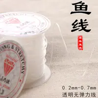 串珠专用水晶透明鱼线尼龙穿珍珠超细缠戒指项链无弹力鱼丝挂线绳
