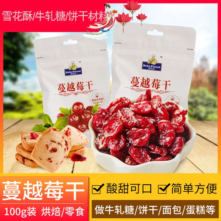 TG焙芝友蔓越莓干曼越梅糖雪花酥饼干碎黄油饼家用烘焙原材料专用