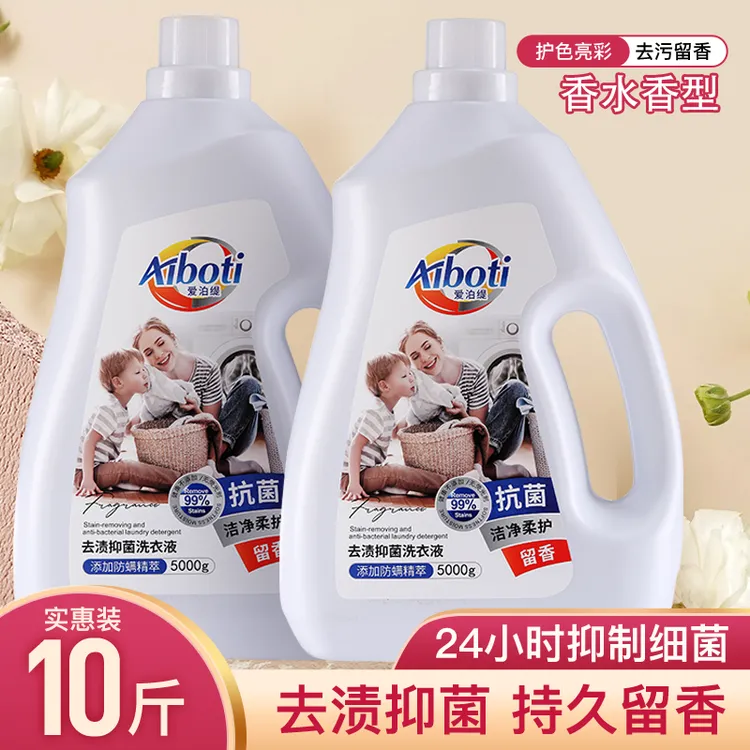 1瓶10斤爱泊缇去渍抑菌洗衣液持久留香家用实惠装无荧光增白剂