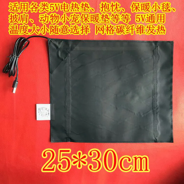 依暖儿usb碳纤维发热片保暖片5V电热片非无纺面25*30cm