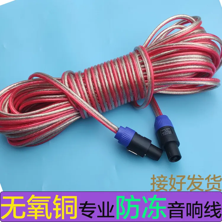 专业音响成品线发烧纯铜工程线无氧铜喇叭线功放音频线连接音箱线