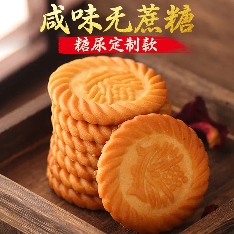 上海万年青无蔗糖饼干咸味香葱中老年零食糖尿人专用孕妇食品代餐