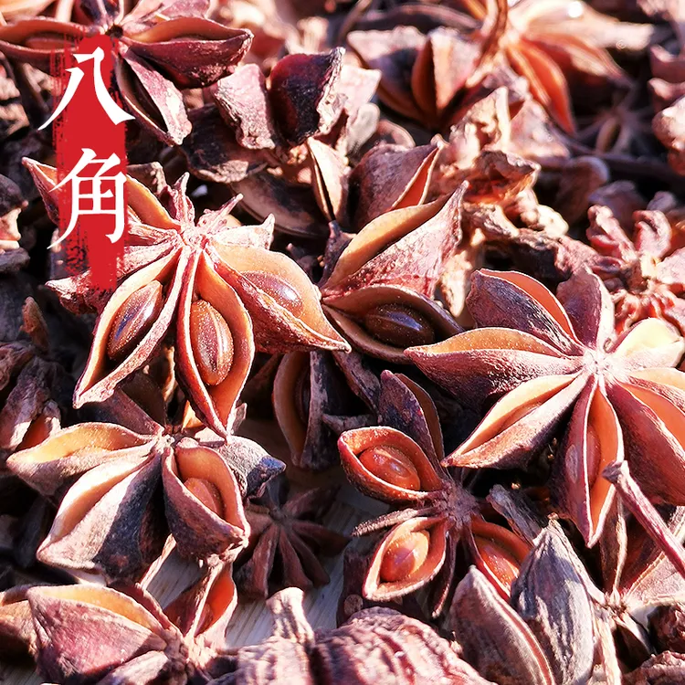 广西深山老树八角果 无硫足干大料 香料 半斤1斤3斤5斤10斤