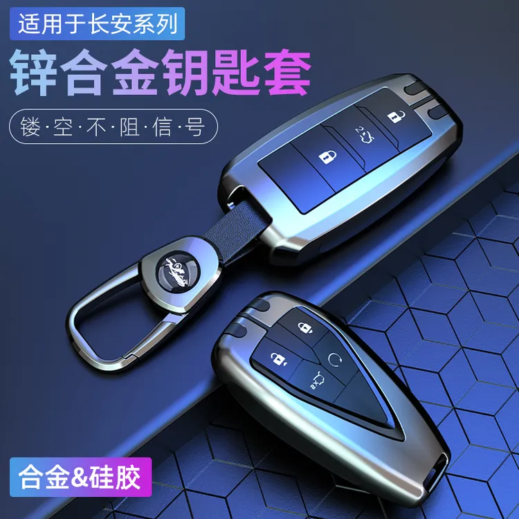 长安cs75汽车钥匙套cs35plus逸动univ糯玉米unit欧尚cs55包壳扣