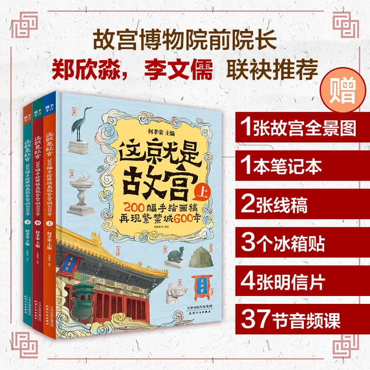 【桃李不言】这就是故宫（附赠音频）（6到18岁）
