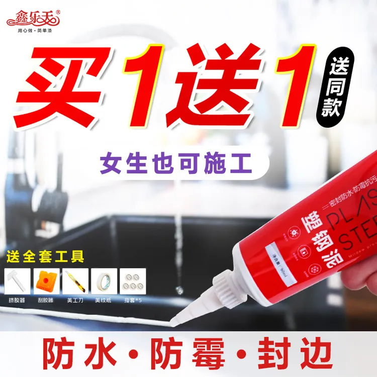 塑钢泥防水胶家用填缝厨卫防霉堵漏涂料厕所浴室卫生间补漏水胶泥