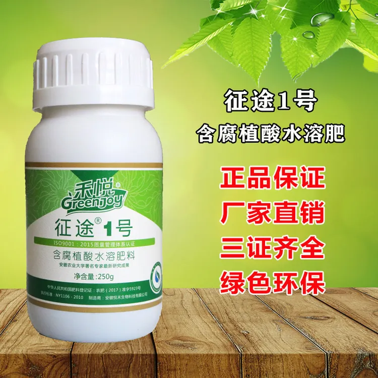 征途1号高钾腐殖酸液体叶面肥通用小麦水稻蔬菜瓜果增产抗倒