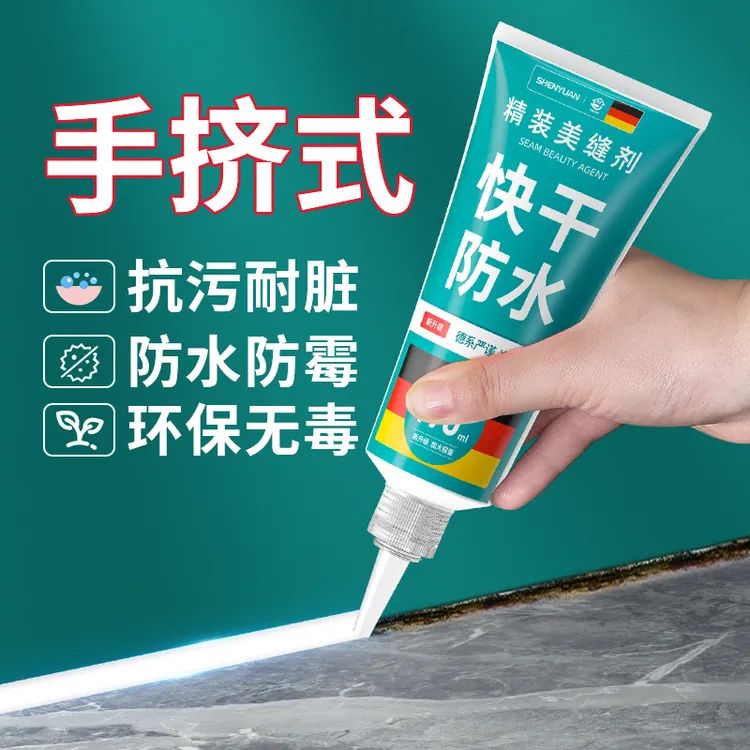 【粉丝福利】水性美缝剂 防水防霉厨房卫生间缝隙填充手挤式