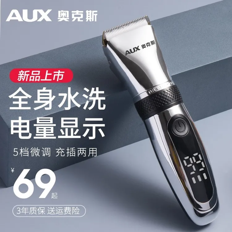 AUX/奥克斯理发器电推剃头发充电式电推子神器剃发电动剃头刀家用