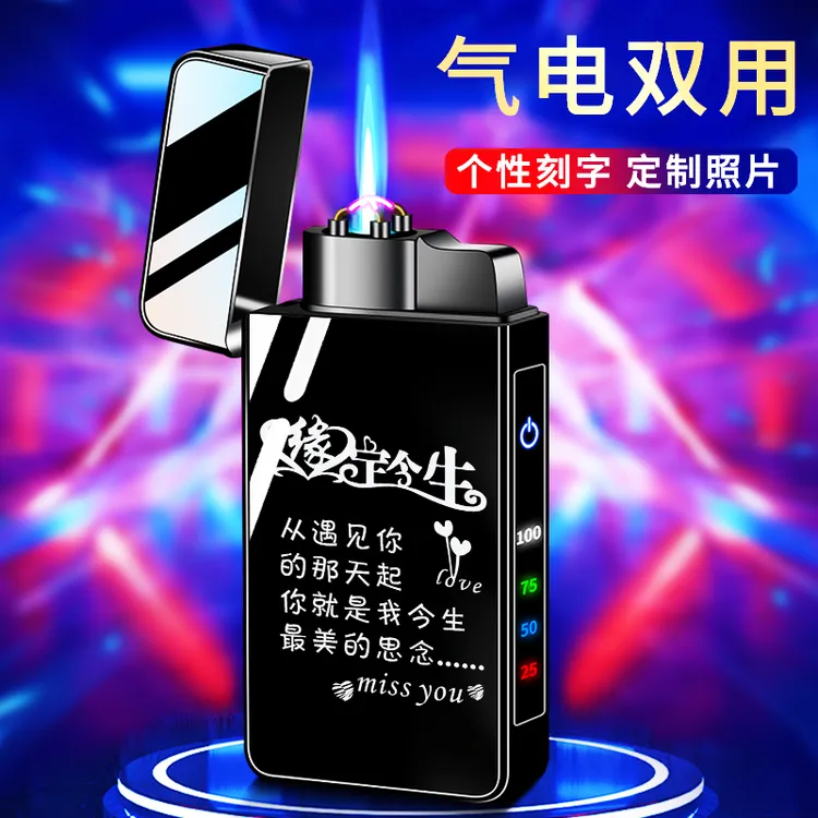 高档打火机充电两用防风专属个性定制送男友创意生日礼物网红款