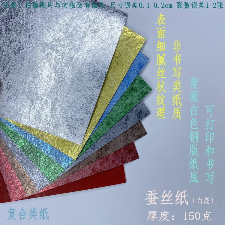 150克蚕丝纸手工折纸DIY绘画纸雕纸模手账混合装大纸A5A4
