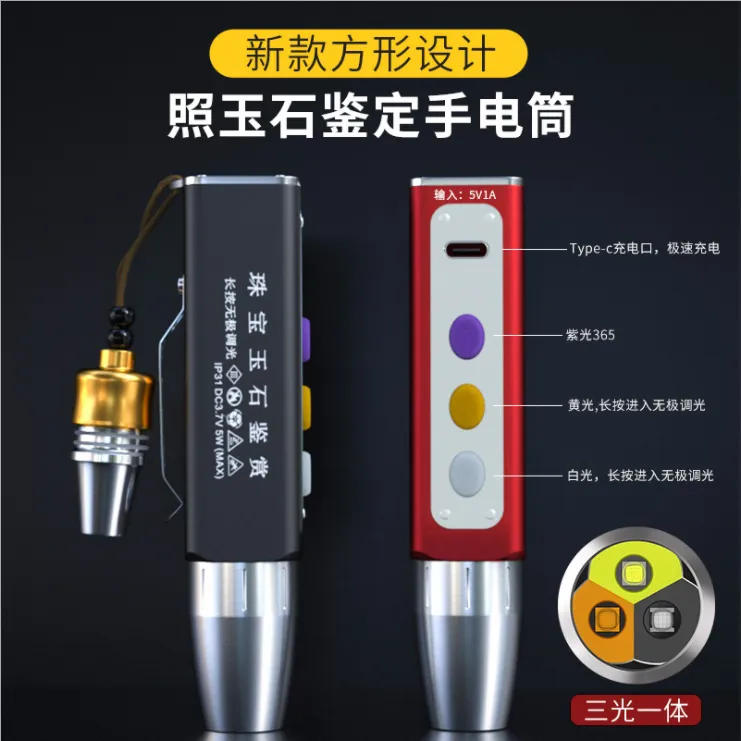 照玉石专用手电筒强光可充电超亮鉴定珠宝琥珀三光源一体紫光灯