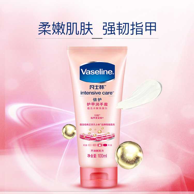 Vaseline/凡士林护甲护手霜滋润修护手部干燥肌肤增强指甲韧性