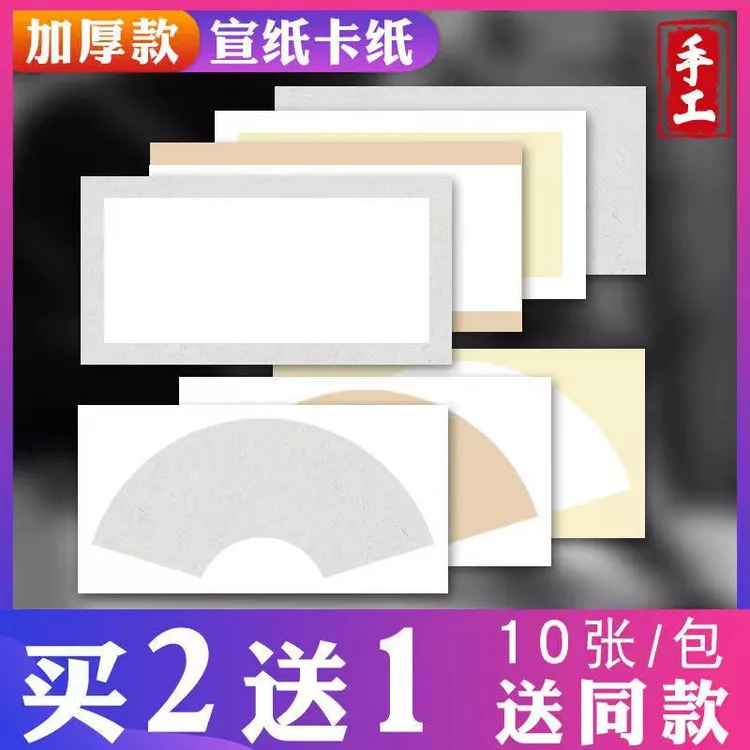 泾奇宣宣纸卡纸扇面扇形加厚国画书法专用作品纸长方形生宣纸镜片