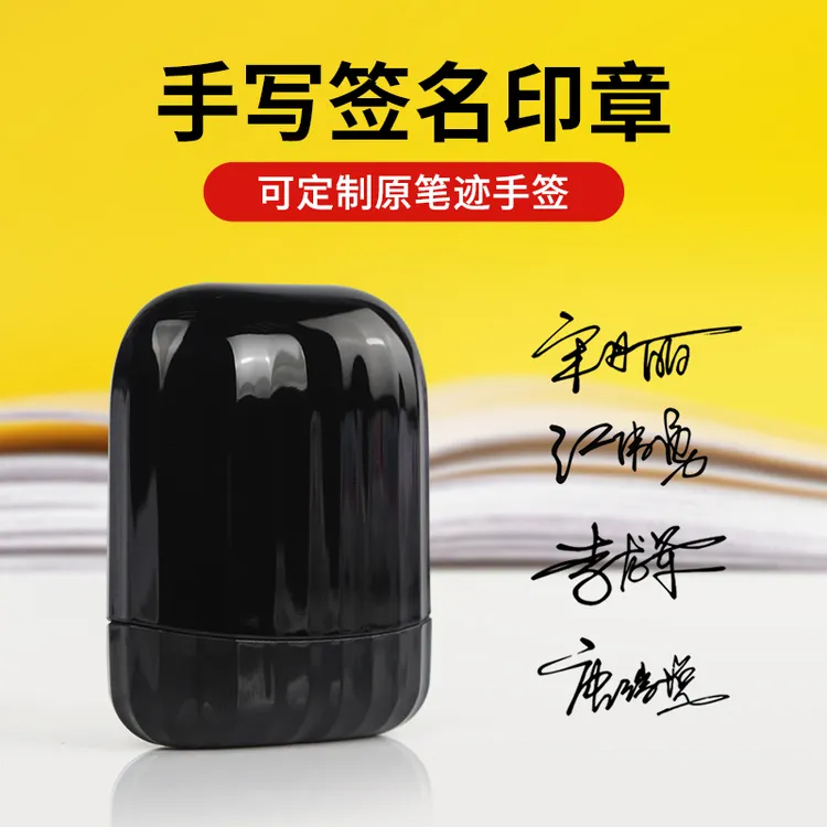手写签名章个性艺术设计签字章名字姓名印章刻张签名神器刻章定做