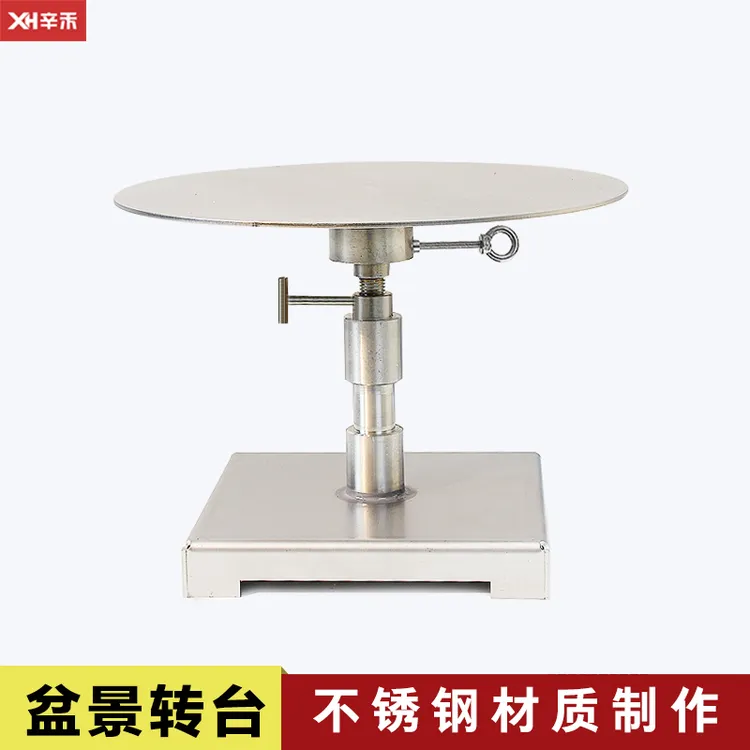 不锈钢盆景旋转转台修剪工作台盆栽转桌盆景制作操作台旋转展示台