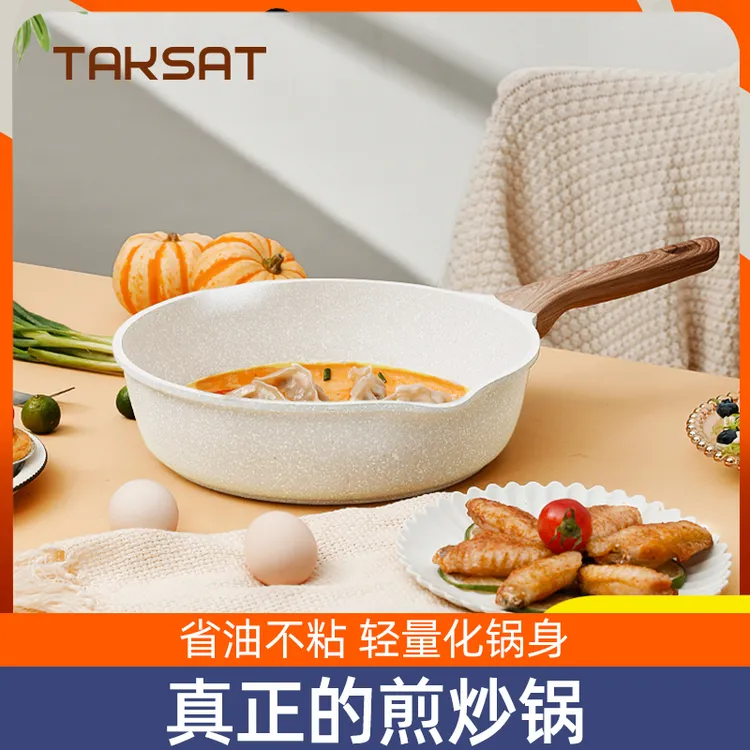 【taksat】德萨克煎蛋圆底炒锅家用烹饪炒菜锅爆炒升级电磁炉平底锅