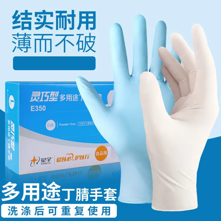 星宇手套E450一次性多用途丁腈食品防水弹力餐饮酒店薄款家务手套