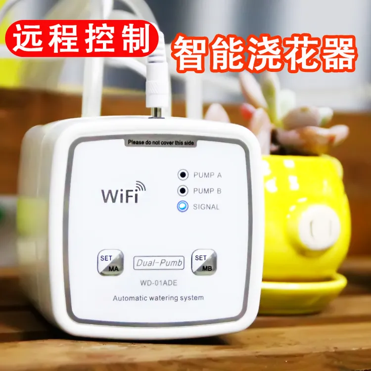 自动浇花器WiFi版远程控制浇花神器浇水滴灌喷淋浇菜系统20盆套餐
