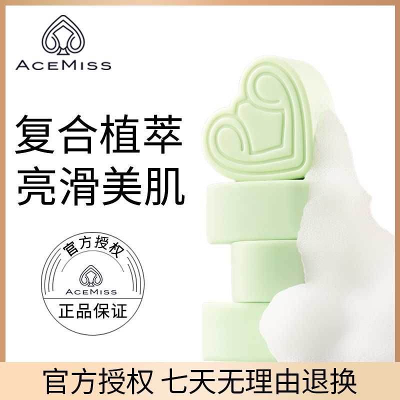 Acemiss艾斯迷除螨皂沐浴皂去螨虫女面部洗脸皂后背去豆香皂男