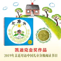 【爱心树官方】小房子（2021版）经典口碑版本大奖绘本生命 自然