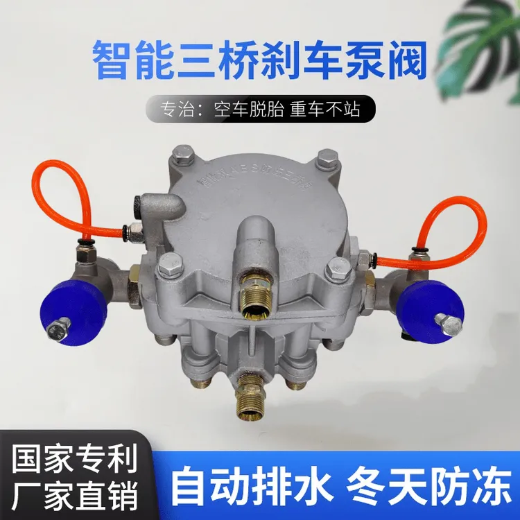 半挂车ABS智能阀刹车阀挂车三桥同步阀继动阀柔刹王刹车大王防冻