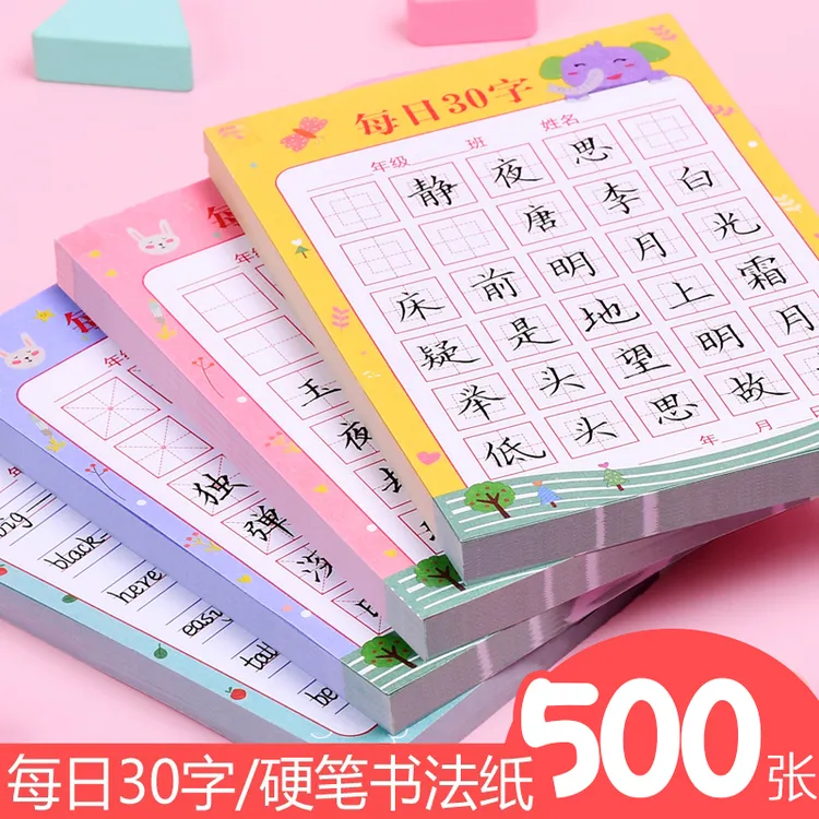 鑫集硬笔书法用纸练字本每日30字作品纸古诗抄写纸儿童小学生米