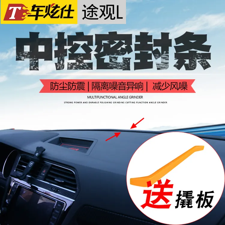 17-25款途观l中控台仪表台缝隙隔音改装饰密封条前挡风玻璃