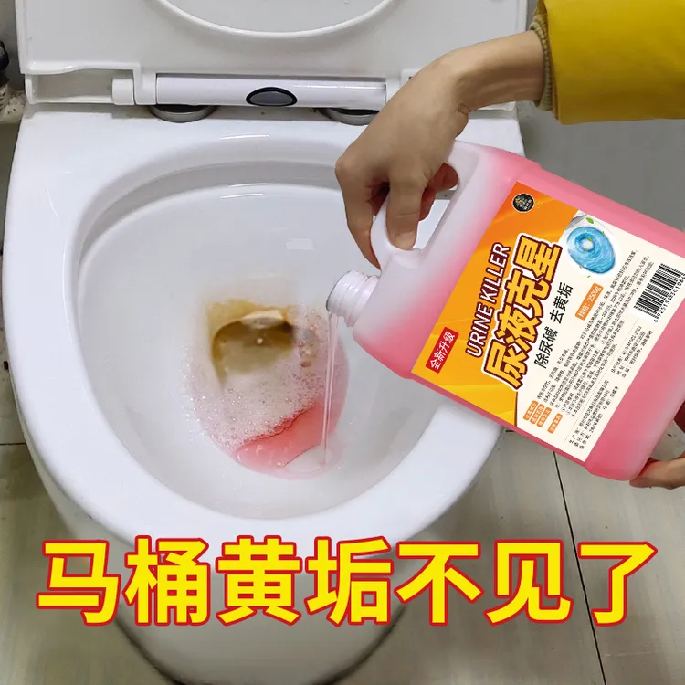 尿碱溶解剂强力除尿液克星洗厕所马桶清洁剂除垢去黄渍尿碱溶通剂