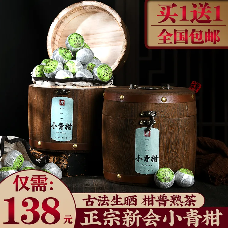 正宗新会小青柑陈皮普洱茶熟茶小青桔新茶小柑橘果香柑普茶600g