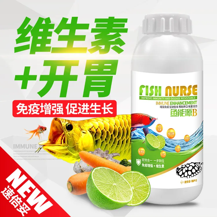 速倍妥鱼护士龙鱼维生素水族观赏鱼专用防应激维他命营养液鱼能源