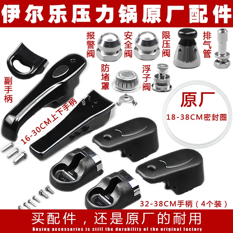 YIERLE/伊尔乐原厂高压锅配件手柄把手锅把密封圈锅圈胶圈安全阀