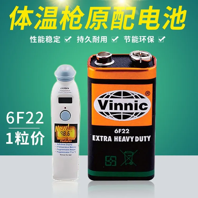 美国额温枪exergen电池一次性干电池vinnic 6f22烟雾报警器话筒用