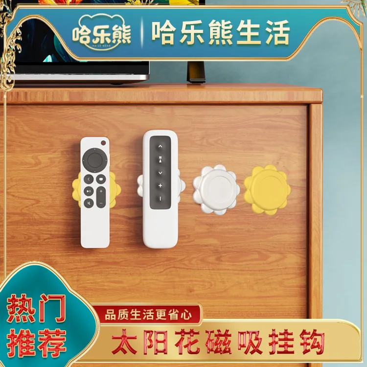 太阳花磁吸挂钩免打孔插座插排插板固定器壁挂墙上路由器整理粘贴