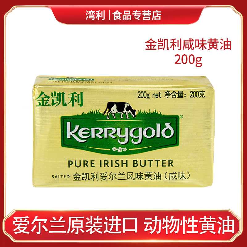 金凯利爱尔兰风味咸味黄油200g 原装进口草饲黄油性烘焙生酮推荐