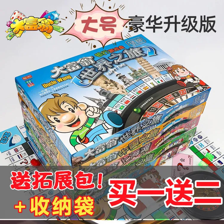 正版大富翁世界之旅中国之旅地产大亨强手棋游戏银行桌游娱乐棋牌