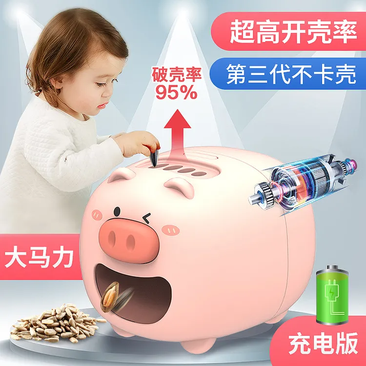 猪猪瓜子机器嗑瓜子神器过家家女孩玩具全自动剥壳开壳电动脱壳机