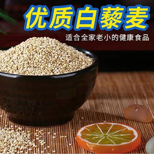孙系农品朝阳白藜麦2斤装