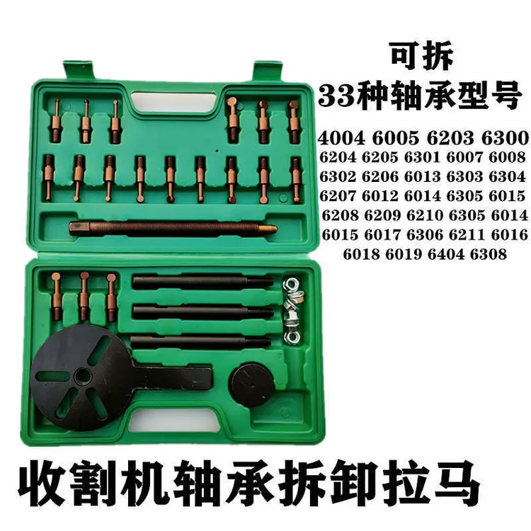爱洋多功能內轴拉拔器收割机33合一轴承拆卸工具拉马套装农机维修
