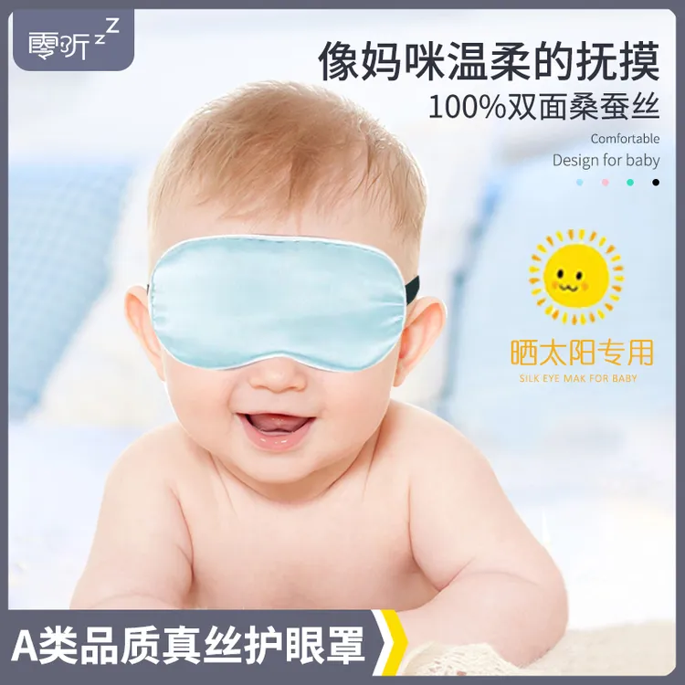 零听婴儿亲肤真丝遮光新生儿宝宝晒黄疸护亲肤儿童睡眠专用晒太阳