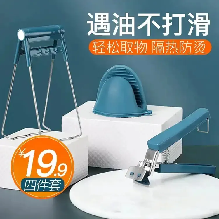 【4件套出锅好帮手】厨房防烫垫不锈钢防烫夹取碗夹取盘提盘器ZQ