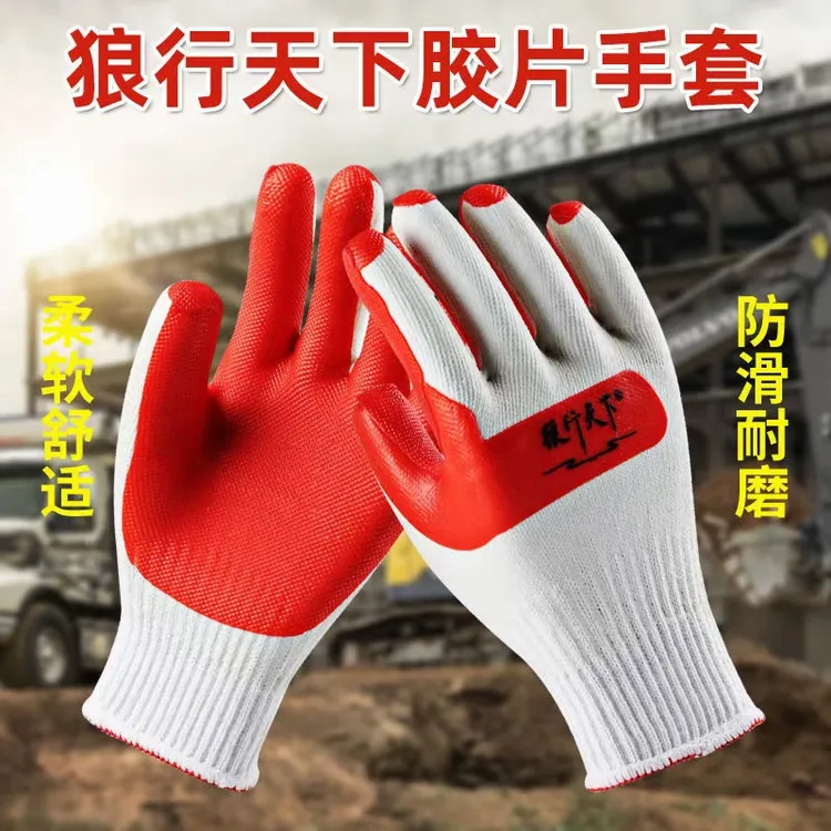 狼行天下胶片透气防滑工作耐磨耐用钢筋工劳保手套耐用胶片手套