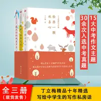 丁立梅的写作课，赋予自然而然的写作力