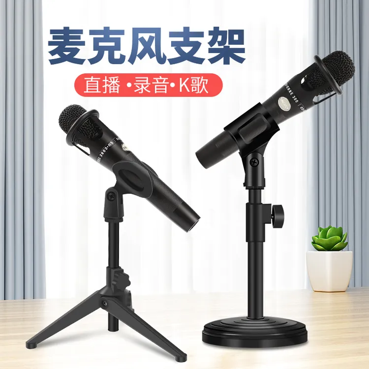 桌面麦克风话筒支架主播直播唱歌全民K歌无线k歌录音声卡电脑神器