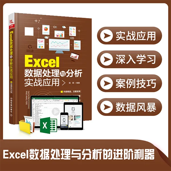 Excel视频教学+书籍实战案例